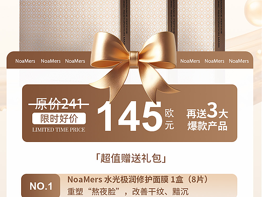 NoaMers喷雾&面膜海报
