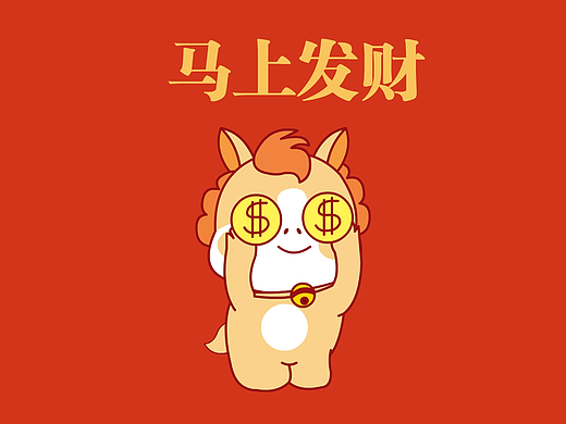 马上发财