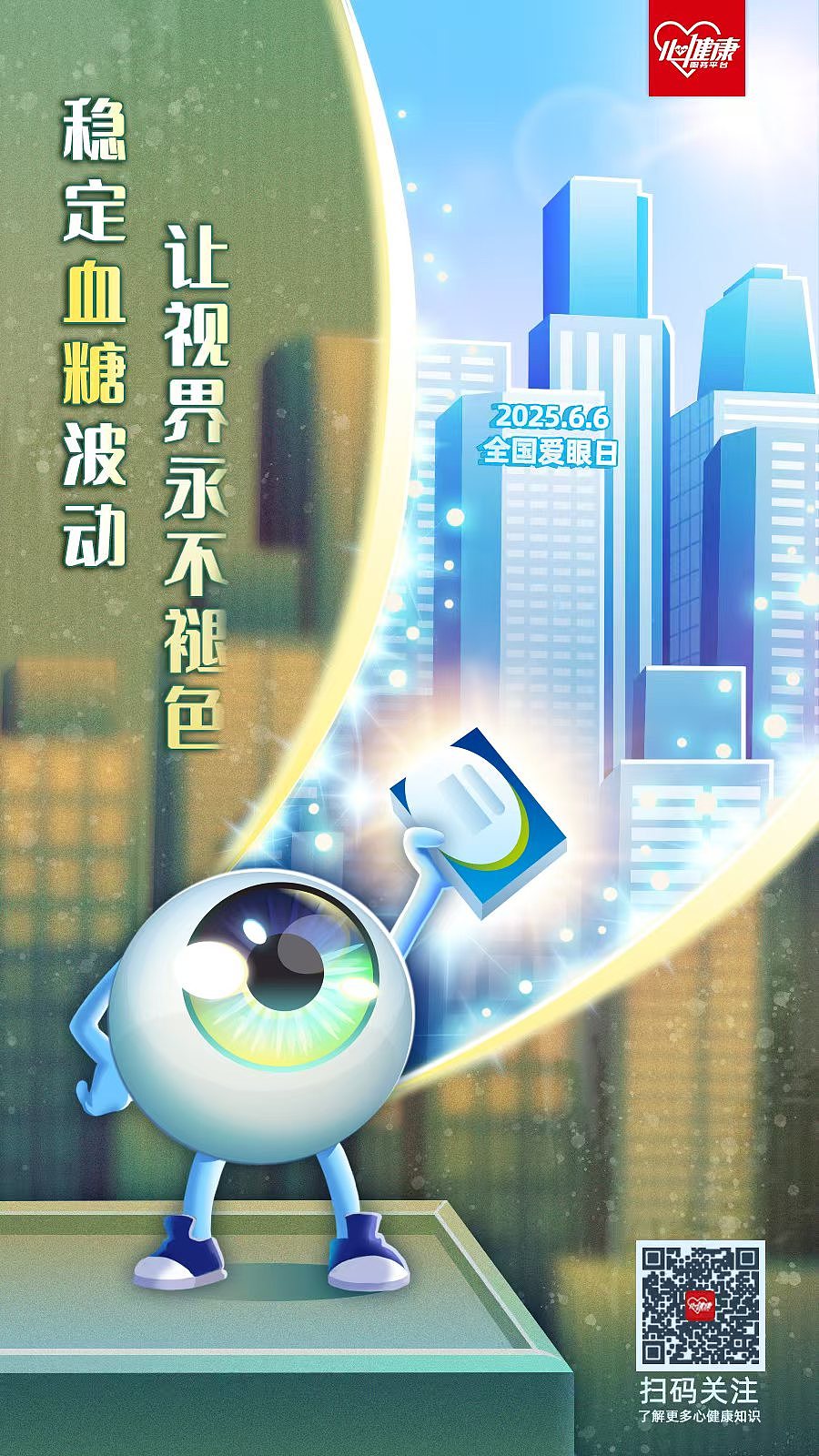 心健康公众号推广海报（图ZMzk0MTczMTE2） - 海报 - 站酷设计师悠游子原创素材 - 站酷ZCOOL