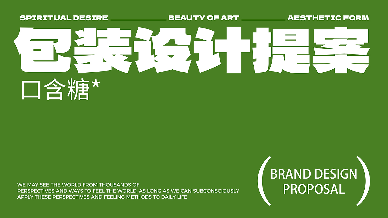 【超人本草】口含糖包装设计