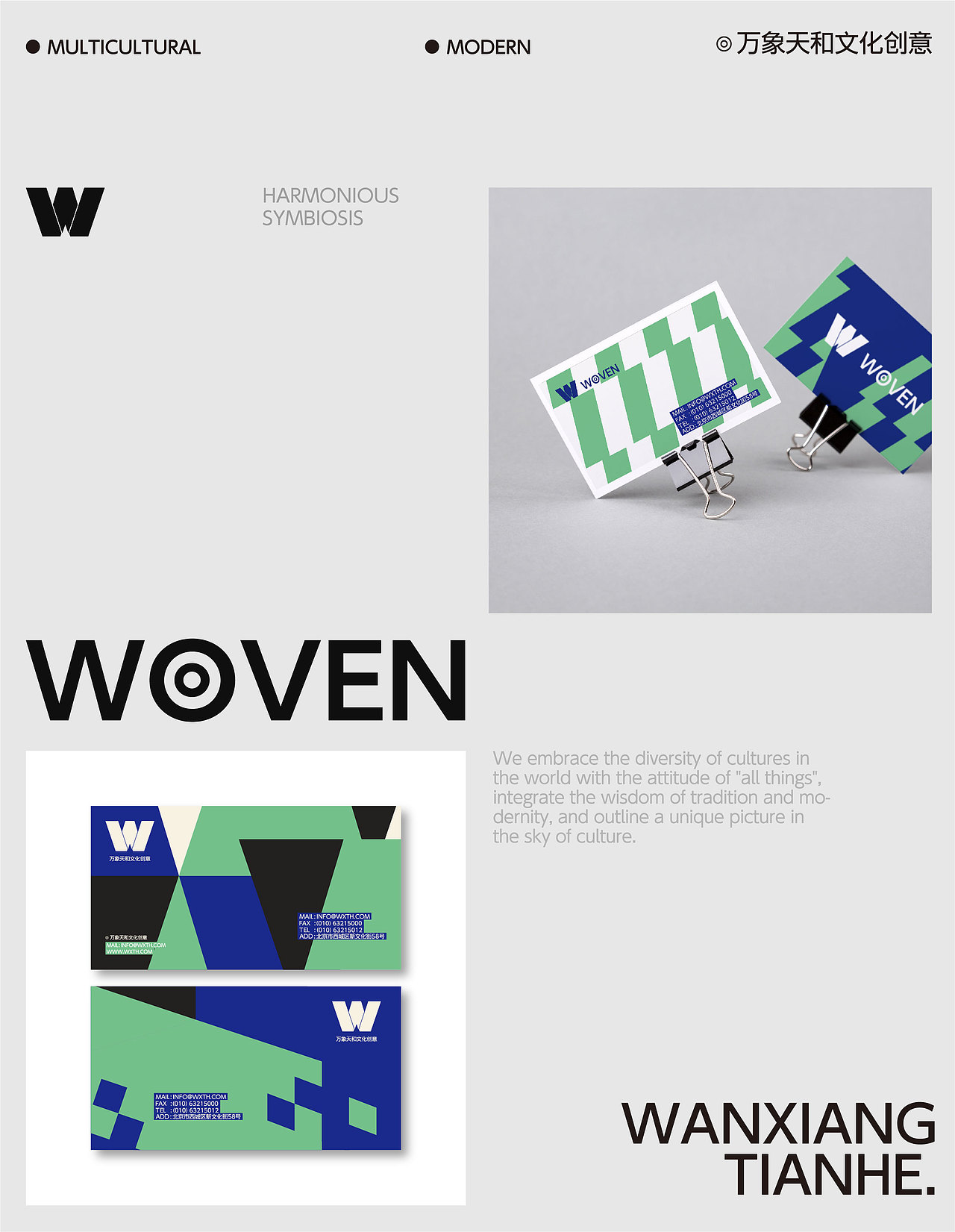 WOVEN万象天和文化创意