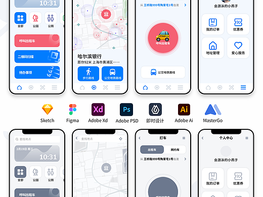 UI界面设计｜适老化高保真低保真app｜适老化出行