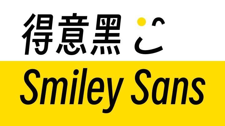 得意黑斜体 - 全新的中文斜体美术字体,免费开源可商用,央视世界杯都在用