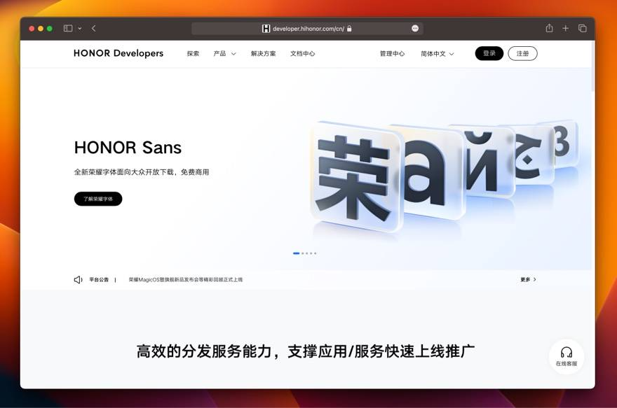 HONOR Sans - 荣耀手机 MagicOS 内置的荣耀字体正式发布,适合阅读排版,支持免费商用