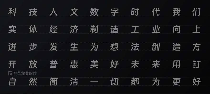 钉钉进步体 - 汉仪字库为钉钉打造的品牌定制字体，面向社会开放，永久免费商用（图ZMTUxNjc5Mjg=） - 教程 - 站酷设计师thosefree原创素材 - 站酷ZCOOL