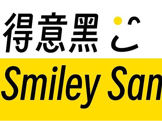 得意黑斜体 - 全新的中文斜体美术字体,免费开源可商用,央视世界杯都在用