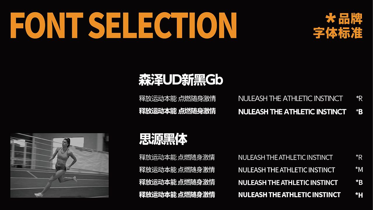 耐燃运动品牌提案