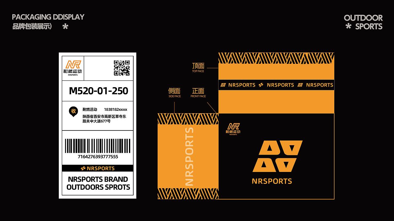 耐燃运动品牌提案