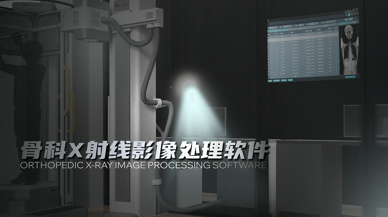骨科X射线影像处理软件-UX&UI设计（图ZMzk0MTc5ODg0） - 交互/UE - 站酷设计师木叶丸子原创素材 - 站酷ZCOOL