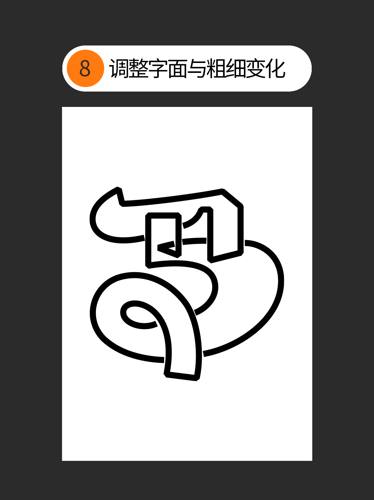 怎么用书写连笔做不同字体表现？（图ZMTUxNjgwMDQ=） - 教程 - 站酷设计师Martin_K原创素材 - 站酷ZCOOL