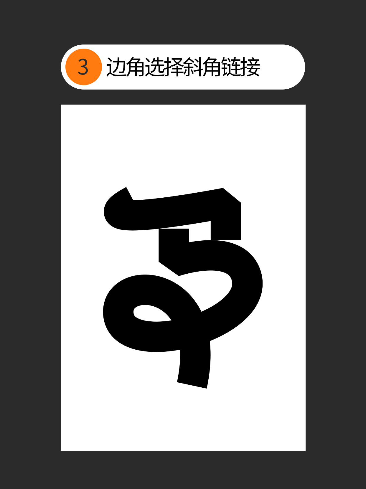 怎么用书写连笔做不同字体表现？（图ZMTUxNjc5ODQ=） - 教程 - 站酷设计师Martin_K原创素材 - 站酷ZCOOL