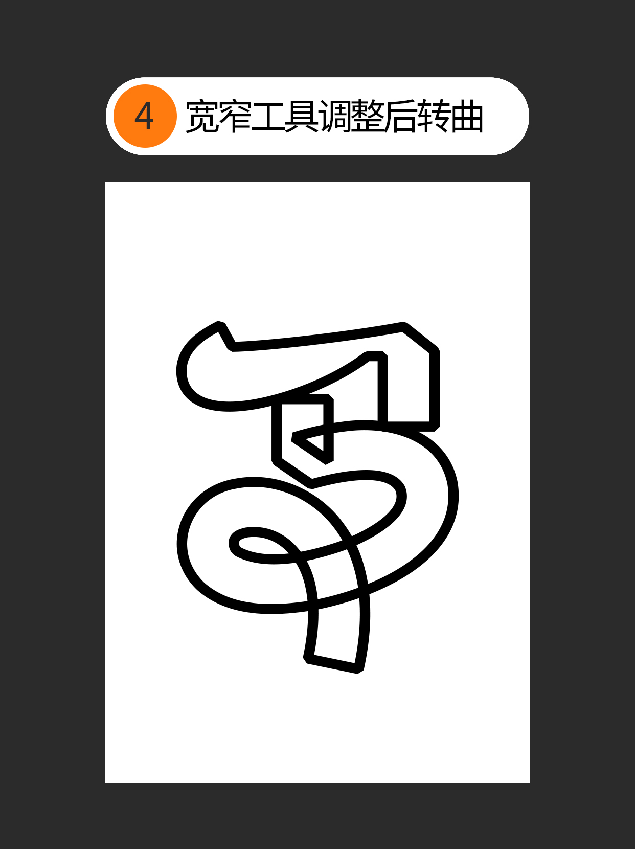 怎么用书写连笔做不同字体表现？（图ZMTUxNjc5ODg=） - 教程 - 站酷设计师Martin_K原创素材 - 站酷ZCOOL