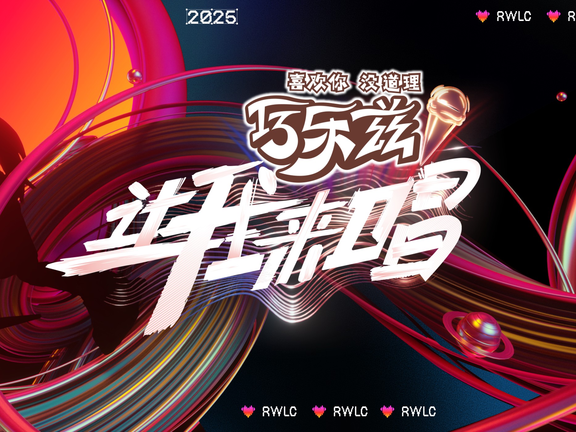 《让我来唱》歌名设计