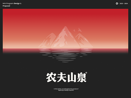 农夫山泉 提货卡小程序