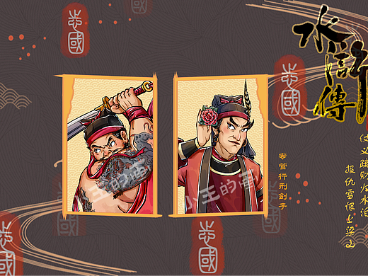 小王的新水浒——专管行刑刽子