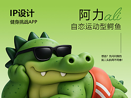 IP形象设计|鳄鱼阿力 IP设计  表情包设计-AI直出