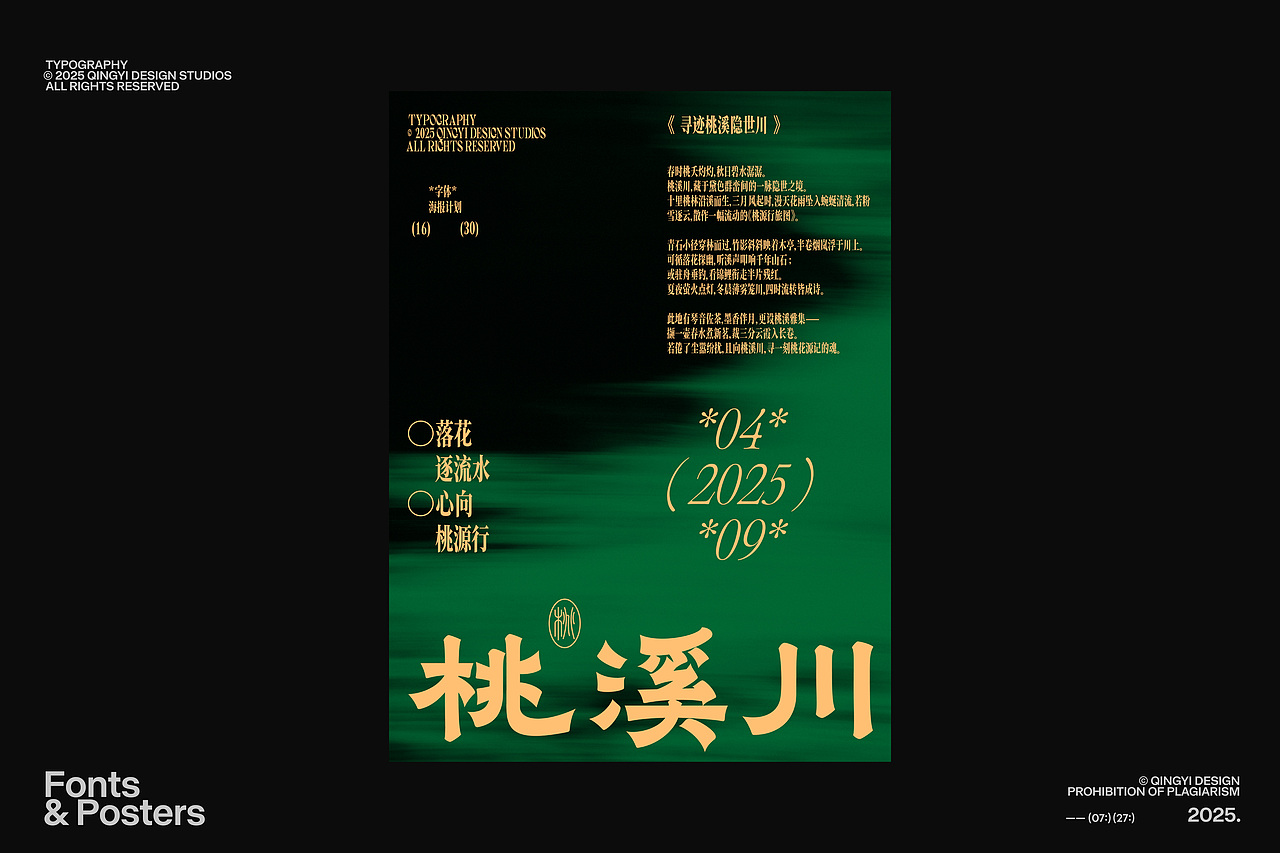 字体设计&海报设计 | 2025.07