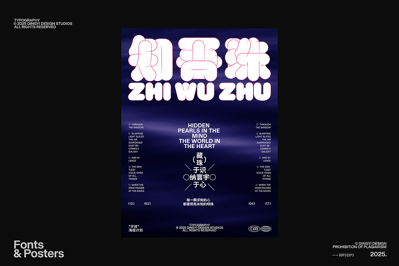 字体设计&海报设计 | 2025.07（图ZMzk0MTg1OTA0） - 字体/字形 - 站酷设计师青轶设计原创素材 - 站酷ZCOOL