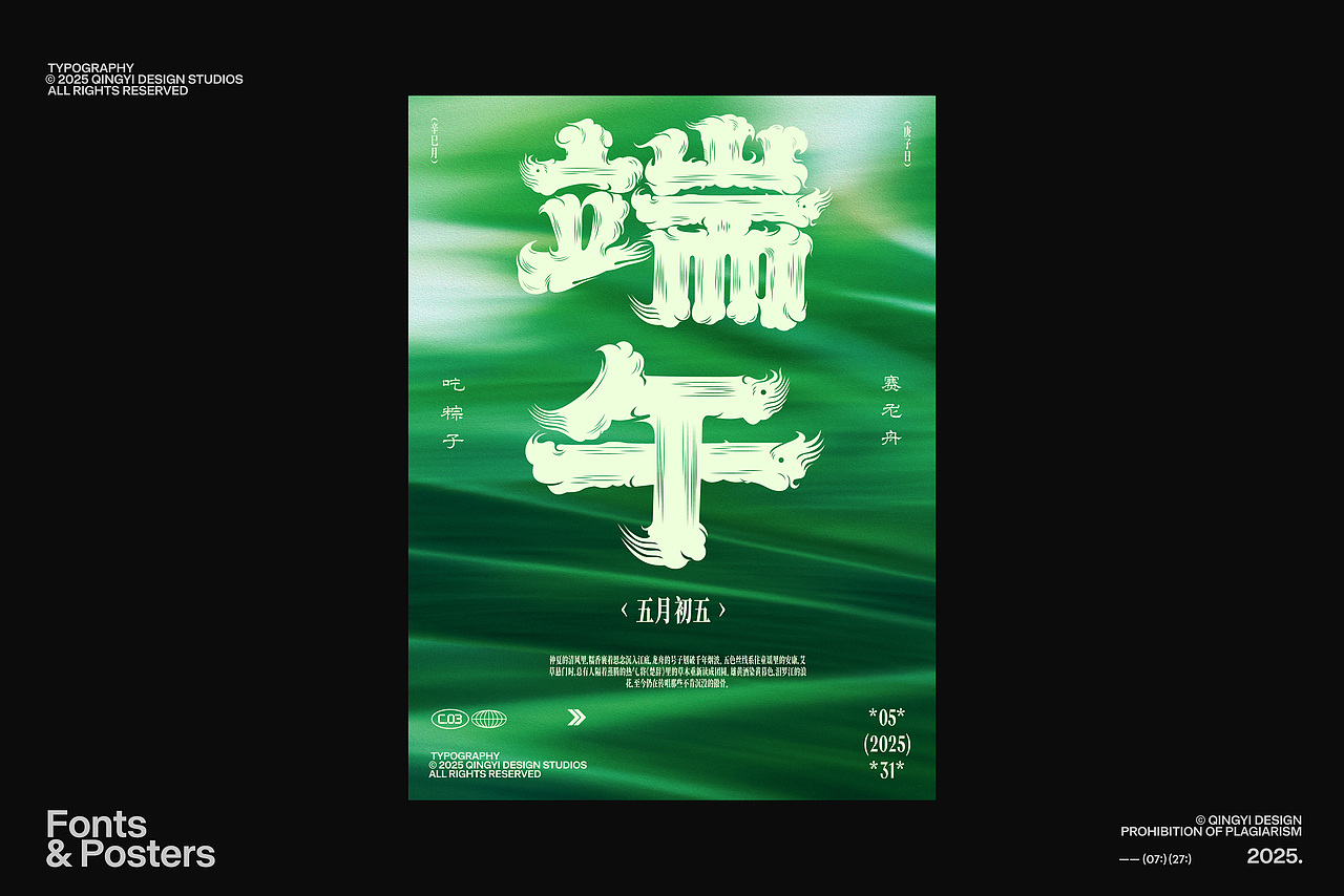 字体设计&海报设计 | 2025.07