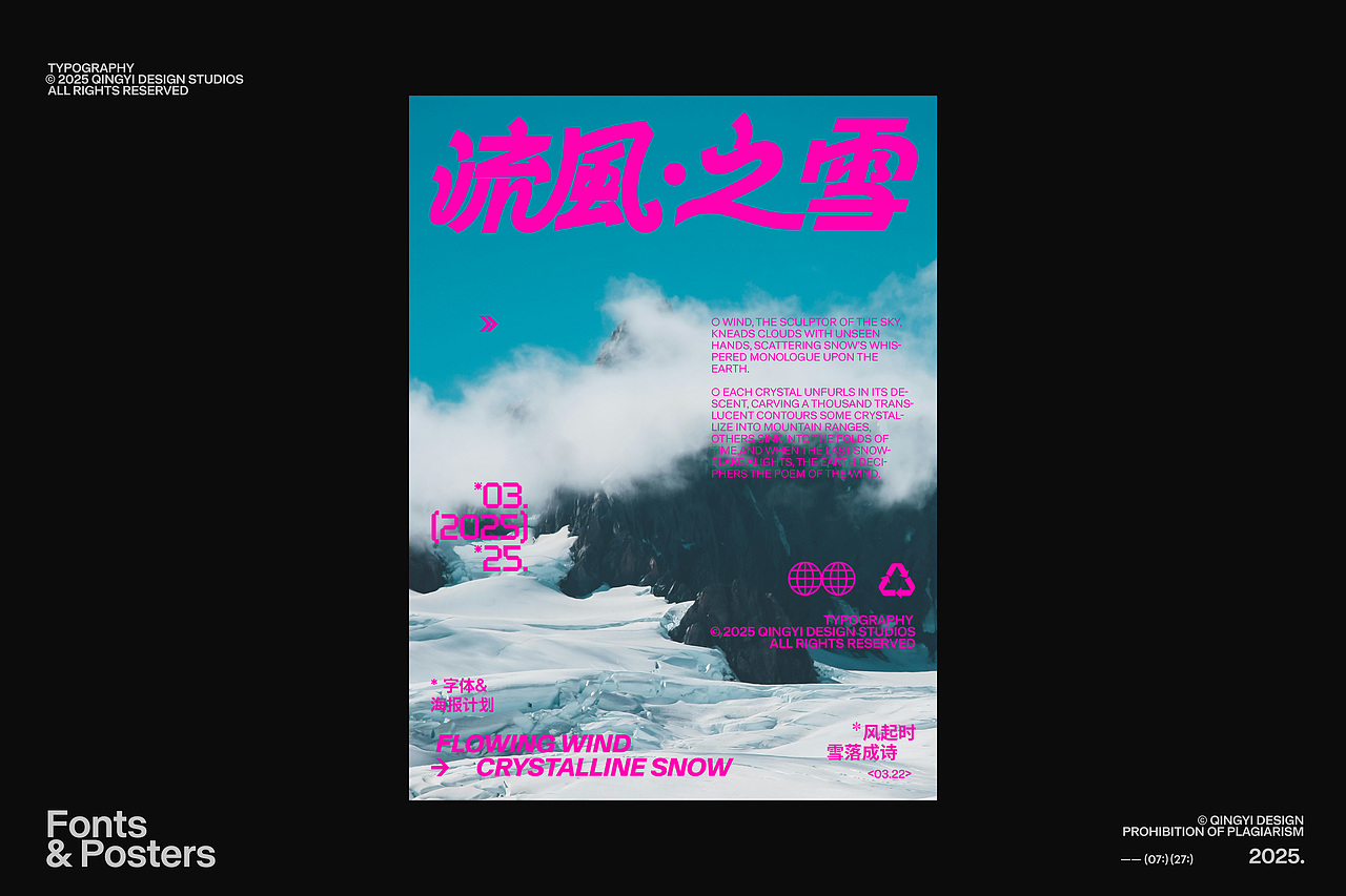 字体设计&海报设计 | 2025.07