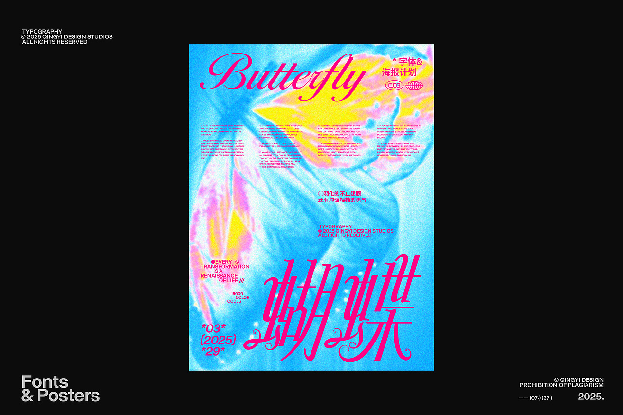 字体设计&海报设计 | 2025.07