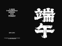 字体设计