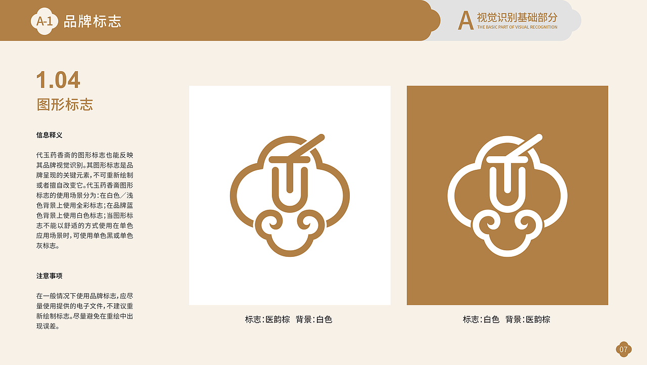 药香斋 | 药食同源 | 品牌VI项目案例