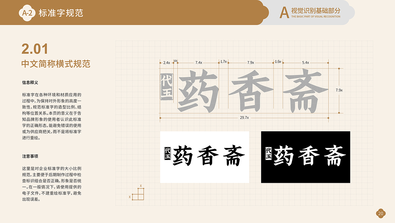 药香斋 | 药食同源 | 品牌VI项目案例