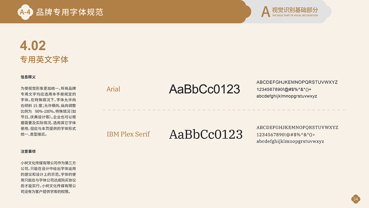药香斋 | 药食同源 | 品牌VI项目案例