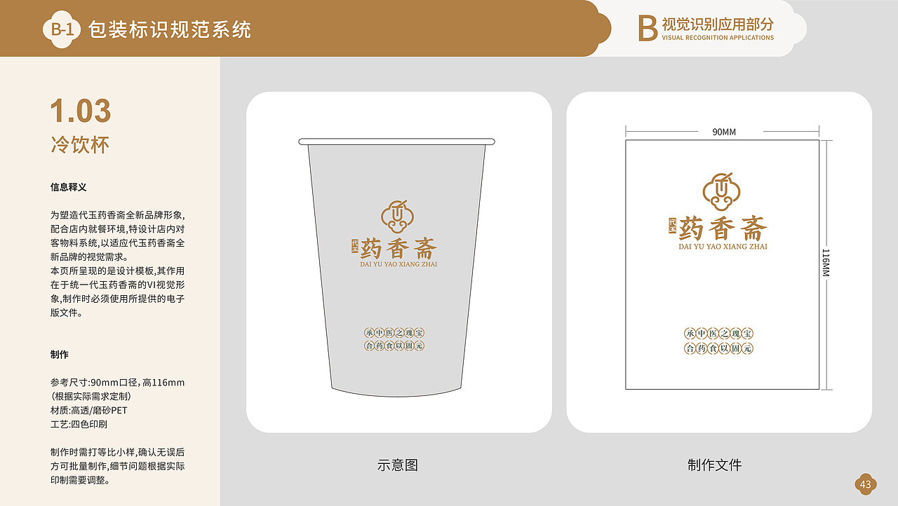 药香斋 | 药食同源 | 品牌VI项目案例