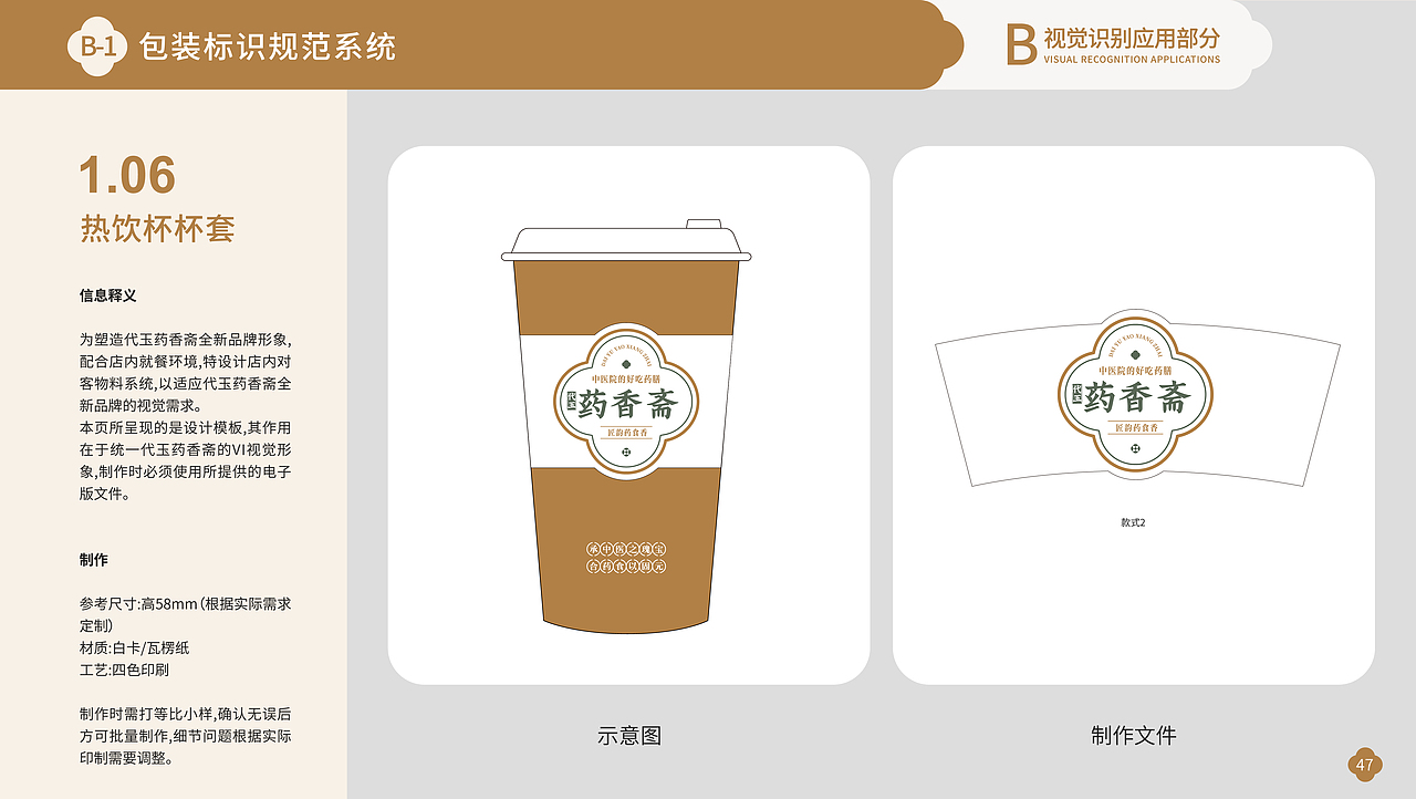 药香斋 | 药食同源 | 品牌VI项目案例