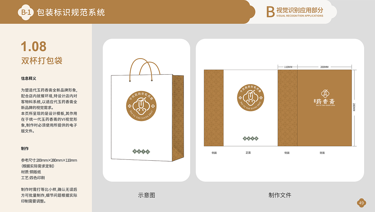 药香斋 | 药食同源 | 品牌VI项目案例