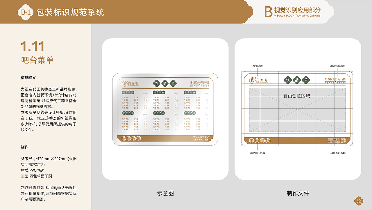 药香斋 | 药食同源 | 品牌VI项目案例