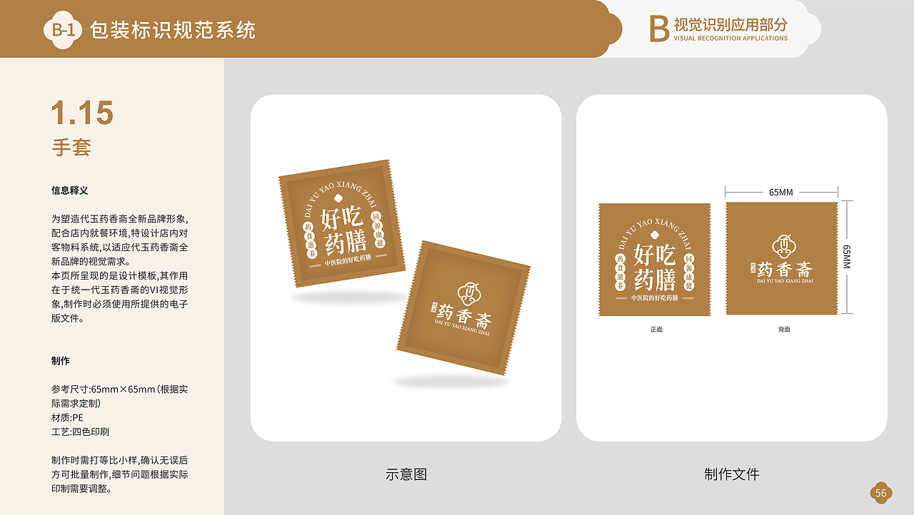 药香斋 | 药食同源 | 品牌VI项目案例