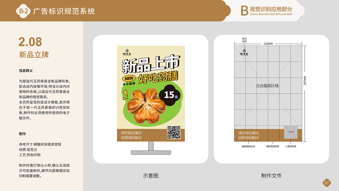 药香斋 | 药食同源 | 品牌VI项目案例