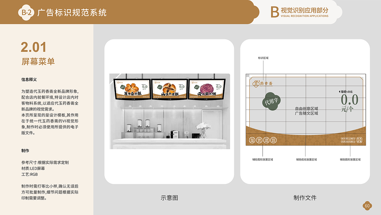药香斋 | 药食同源 | 品牌VI项目案例