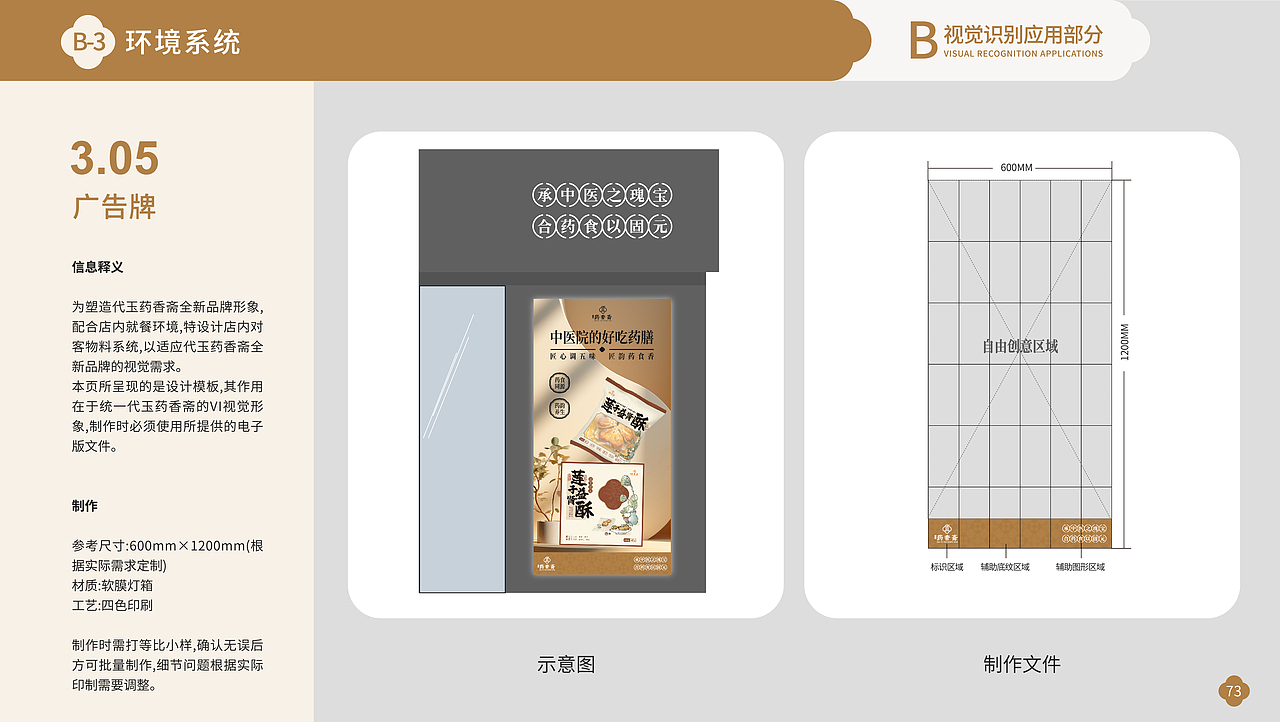 药香斋 | 药食同源 | 品牌VI项目案例