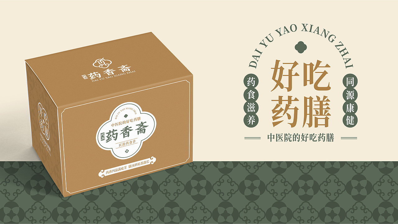 药香斋 | 药食同源 | 品牌VI项目案例