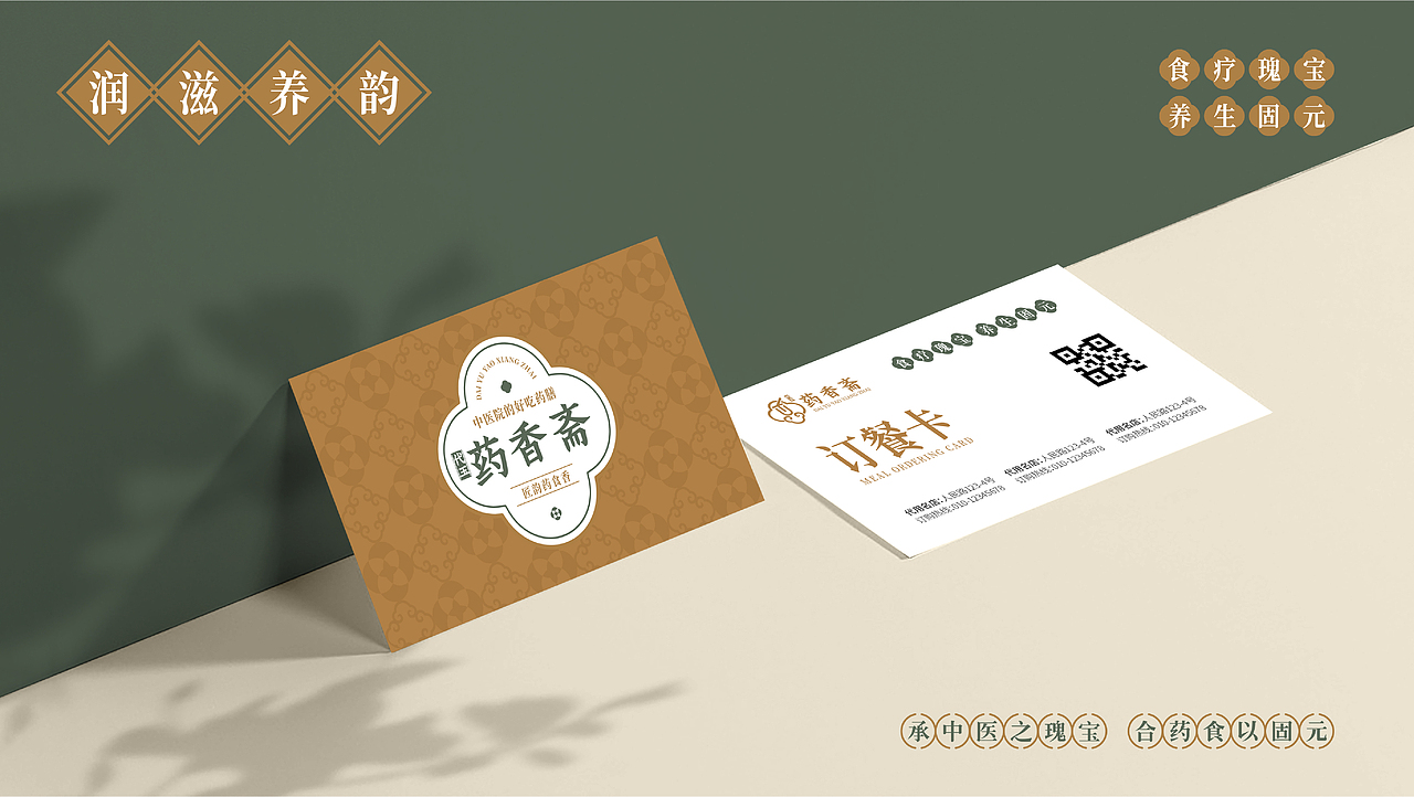 药香斋 | 药食同源 | 品牌VI项目案例