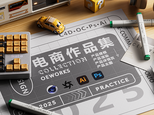 2025电商作品集