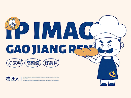 糕匠人 | 烘焙 | 品牌IP形象项目案例