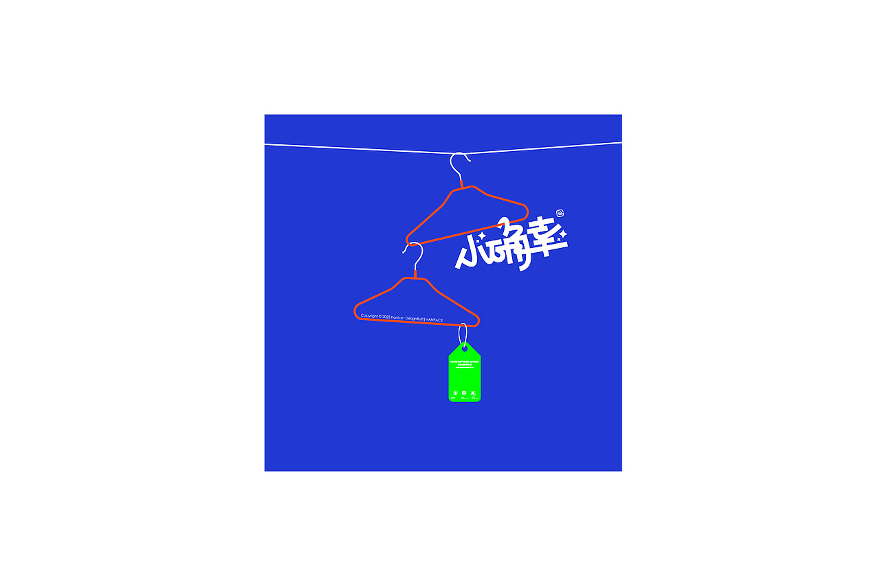 POP typeface(CN)2025 Vol.02 不吃香菜（图ZMzk0MTg5Mjk2） - 字体/字形 - 站酷设计师HaniceZHOU原创素材 - 站酷ZCOOL