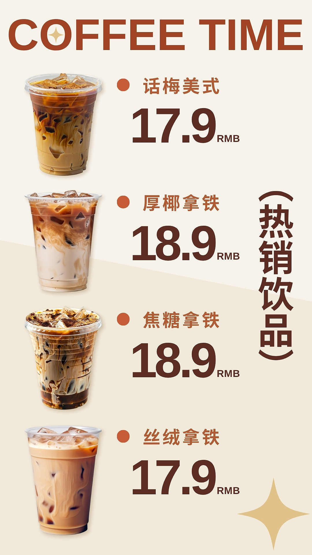 饮品海报宣传单练习