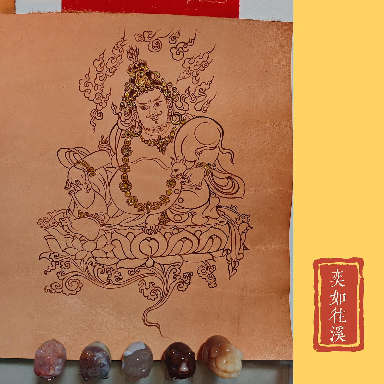 皮烙画 黄财神