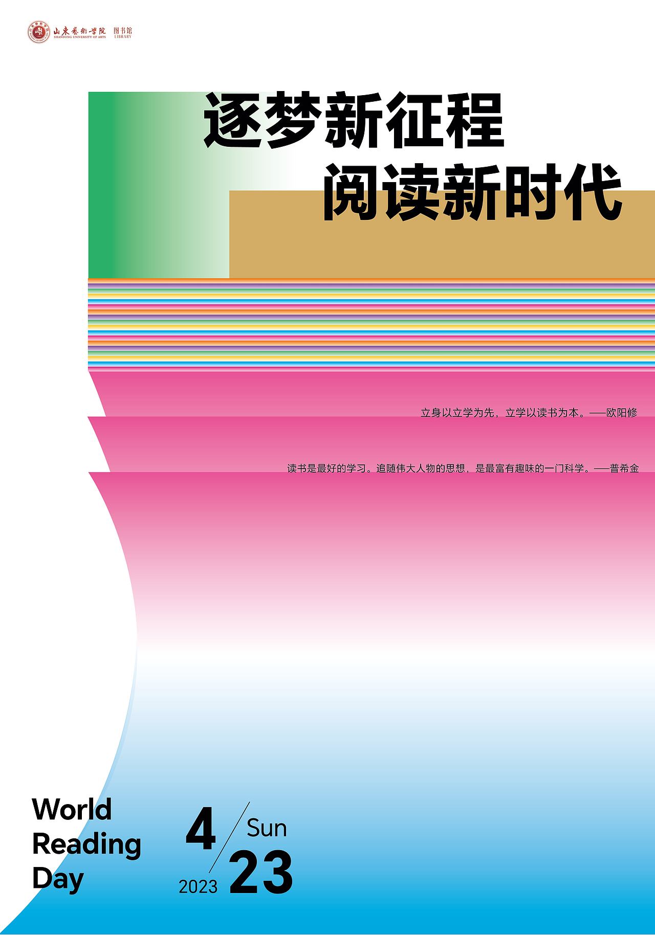 海报设计|世界读书日
