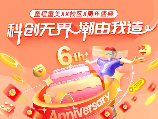 2025教培学校科创节周年庆营销活动方案-41P