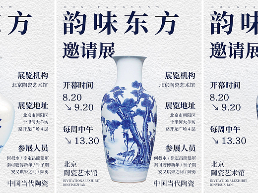 陶瓷双绽：从东方韵味到瓷韵天成