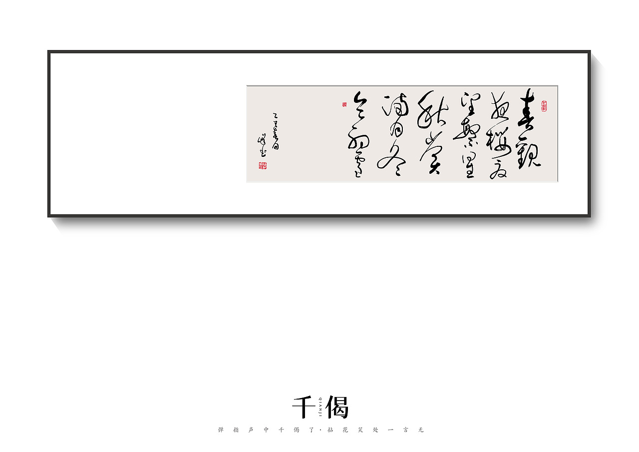 书法-春观夜樱,夏望繁星,秋赏满月,冬会初雪