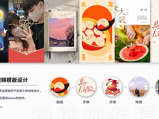短视频模板设计