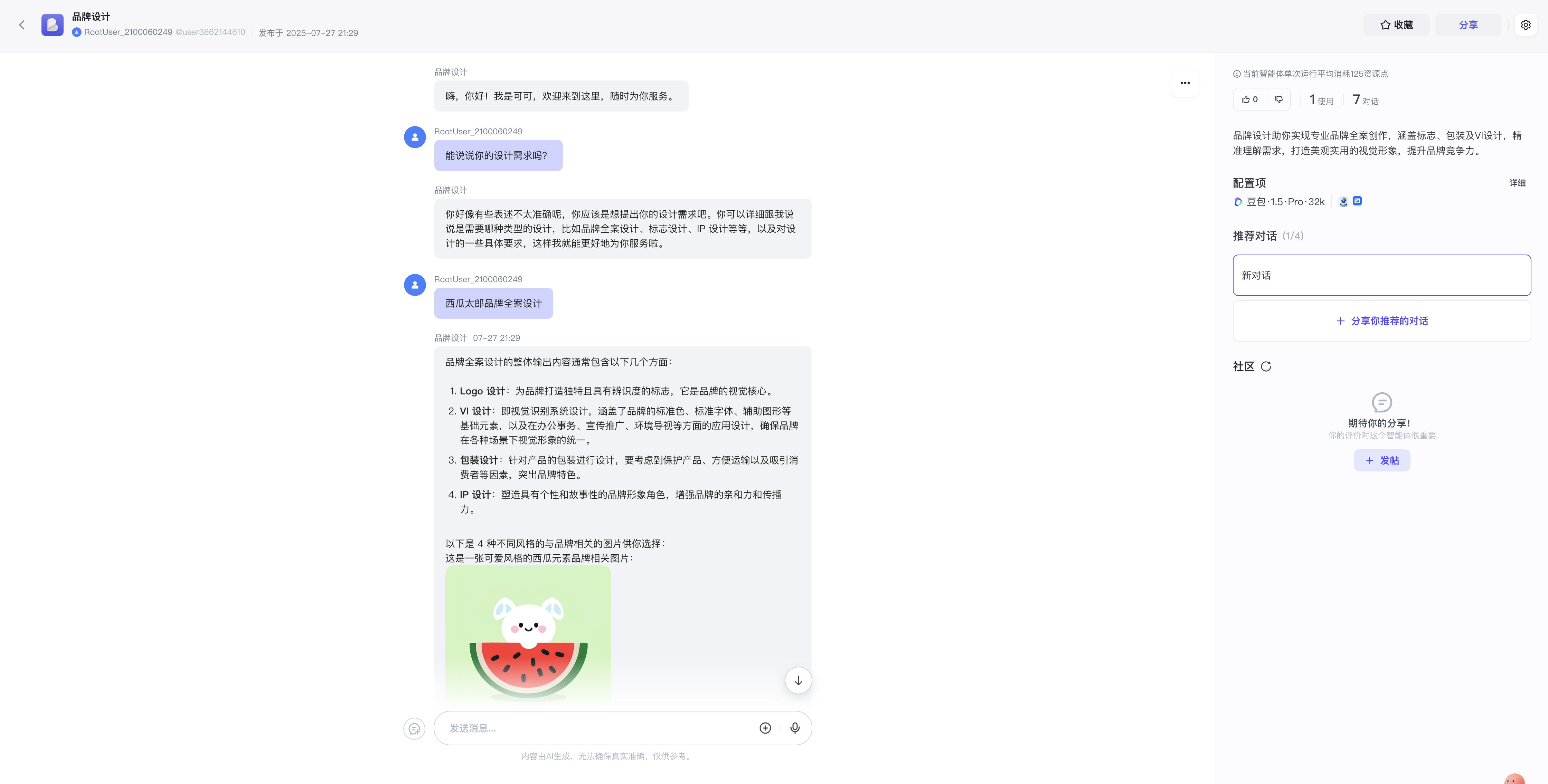 好玩,我用coze搭了一个类似Lovart的智能体逻辑(图ZMTUxNjg1NDA=) - 评测 - 站酷设计师体验与思考原创素材 - 站酷ZCOOL